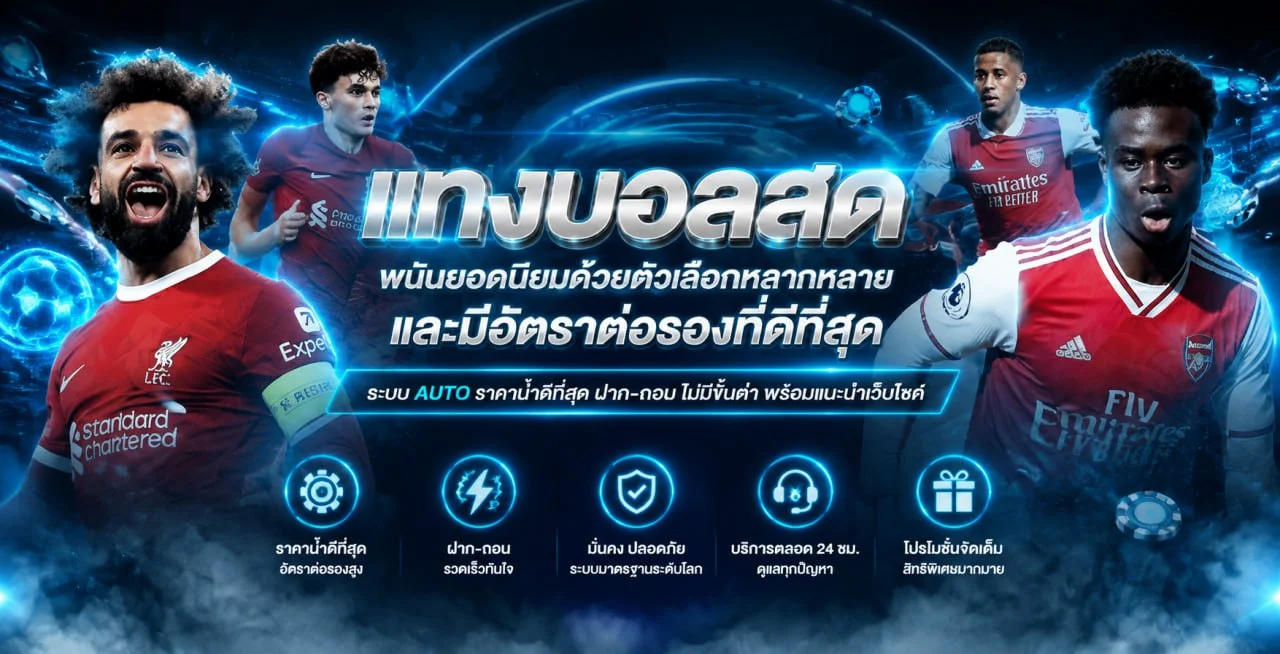 ระบบฝากถอนอัตโนมัติ PNT96 รวดเร็ว ปลอดภัย ไม่มีขั้นต่ำ